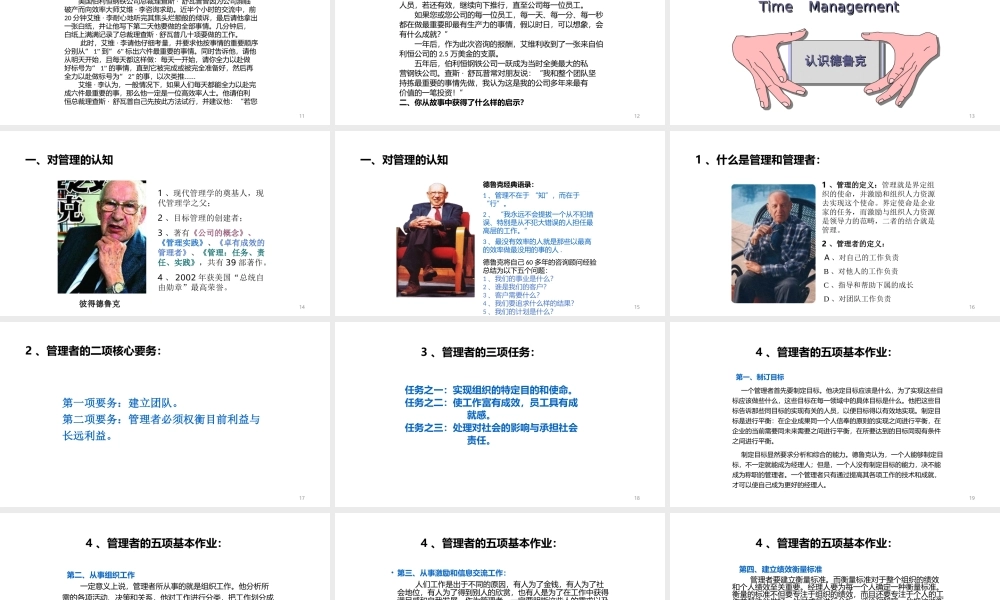 时间管理培训课件-122页.ppt