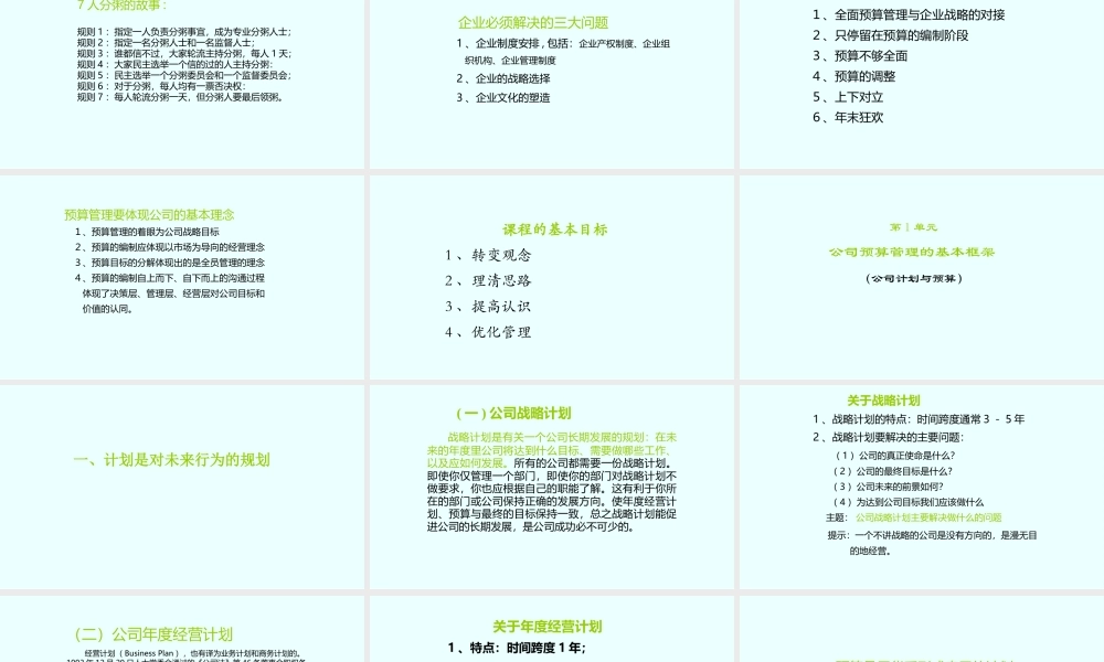 2、《定预算方法》年度经营计划-与公司预算.pptx