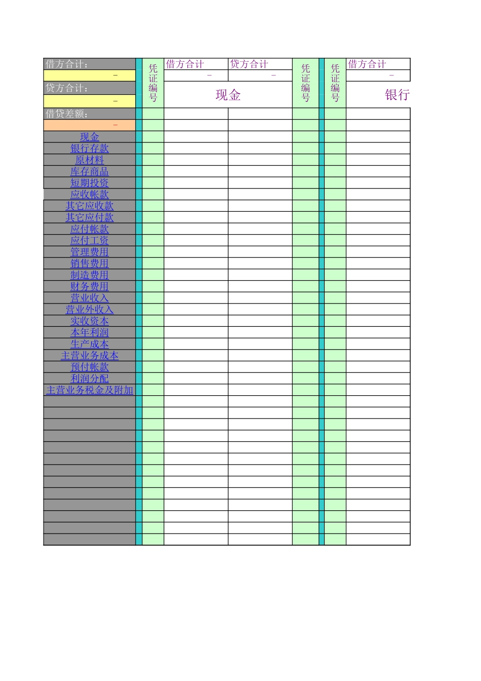 月度财务报表.xls_第1页