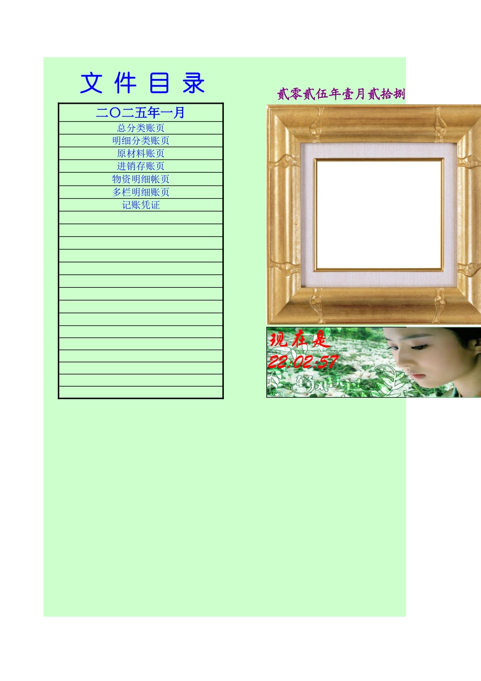 账页模板（总分类账明细分类账原材料物资进销存多栏式明细账页记账凭证）.xls_第1页