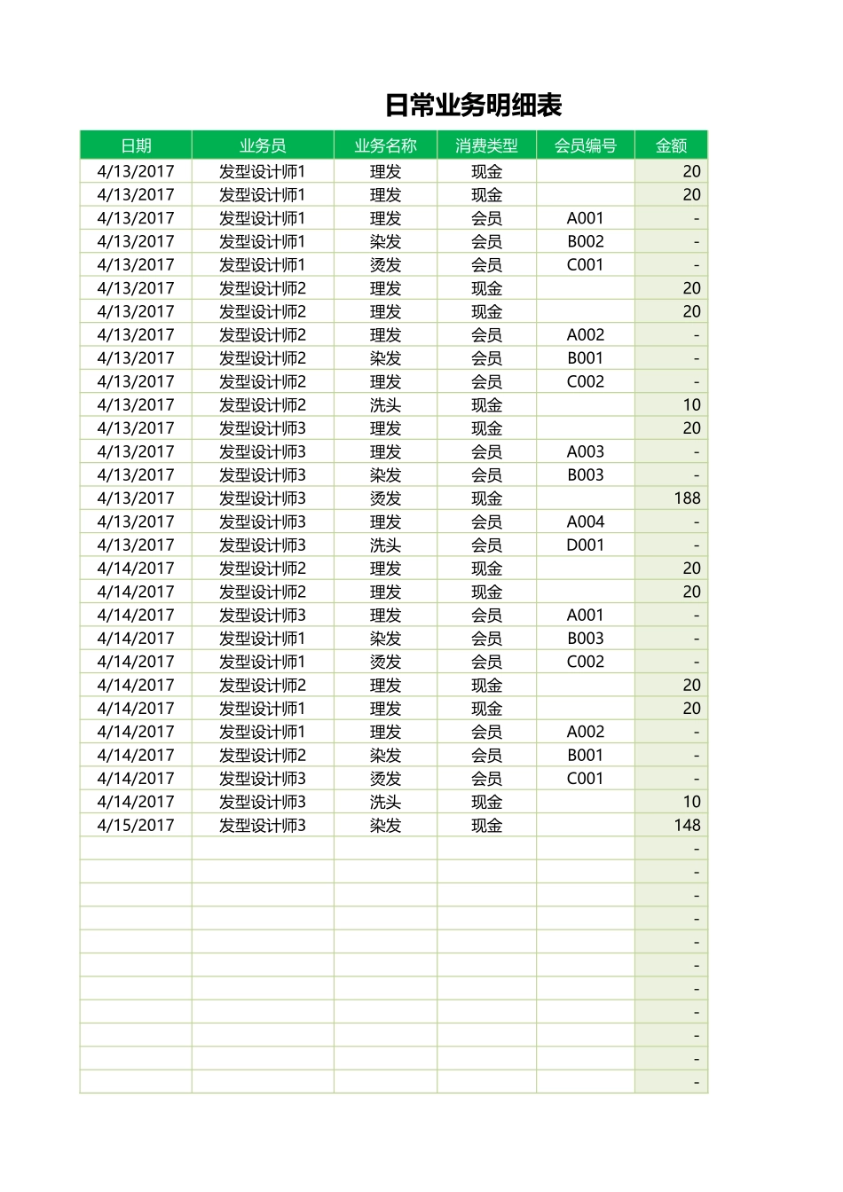 5c2344ab19be3.xlsx_第3页