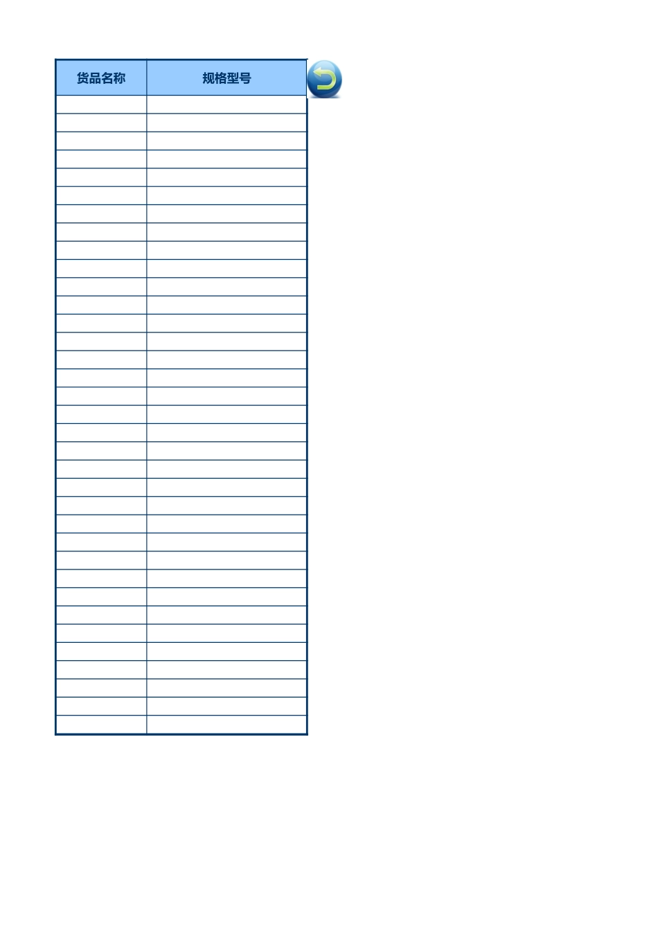 5c09522374893.xls_第3页