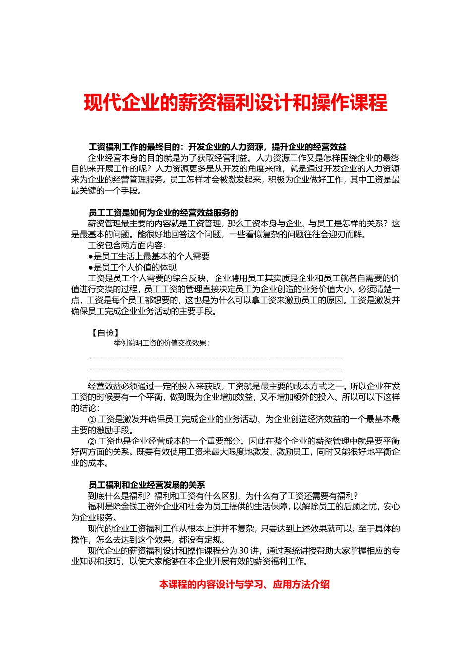 薪资调整时沟通的步骤和技巧.doc_第1页