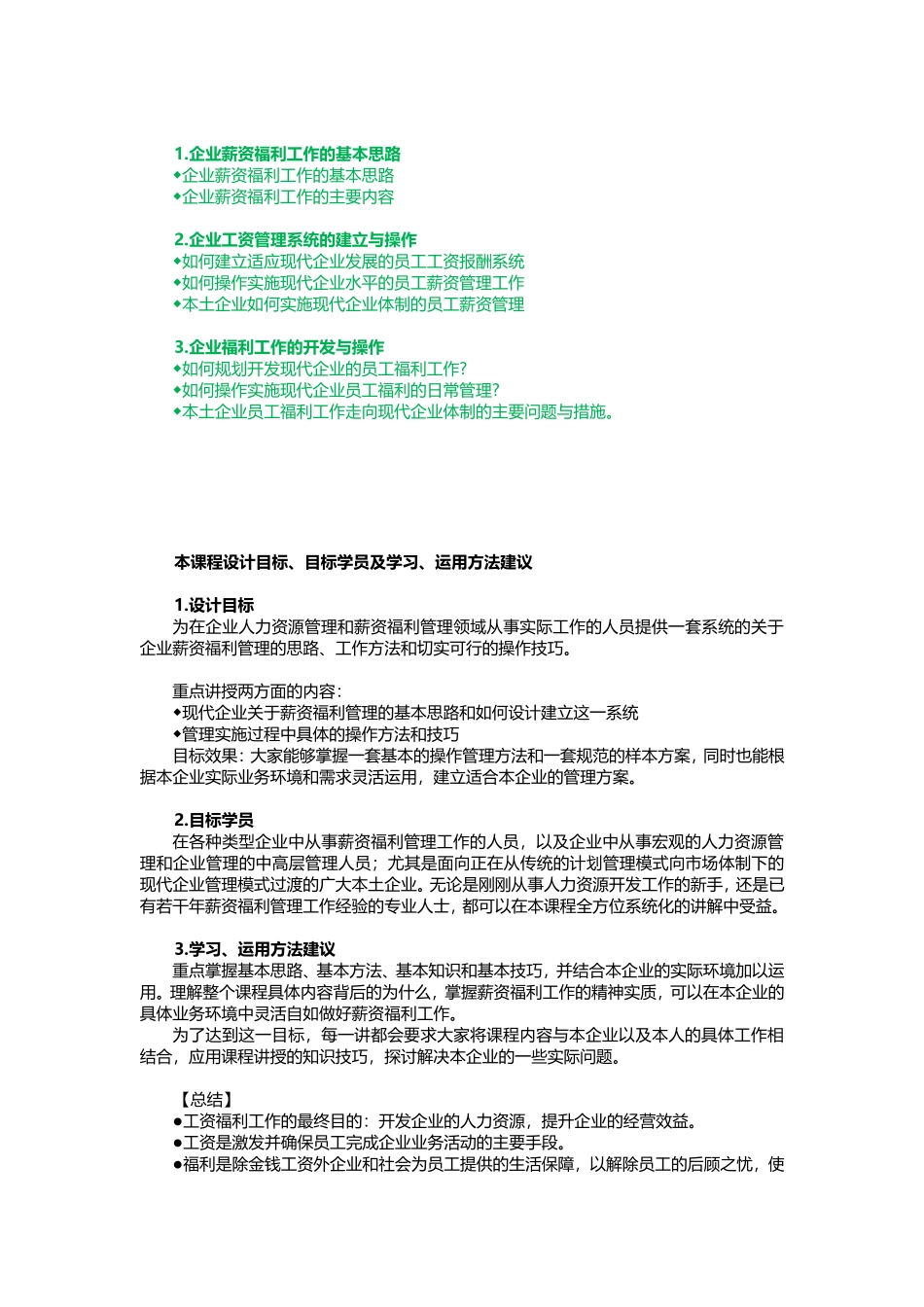 薪资调整时沟通的步骤和技巧.doc_第2页