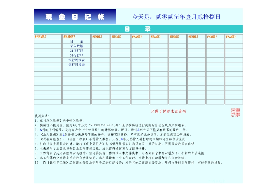 现金日记帐60周.xls_第1页