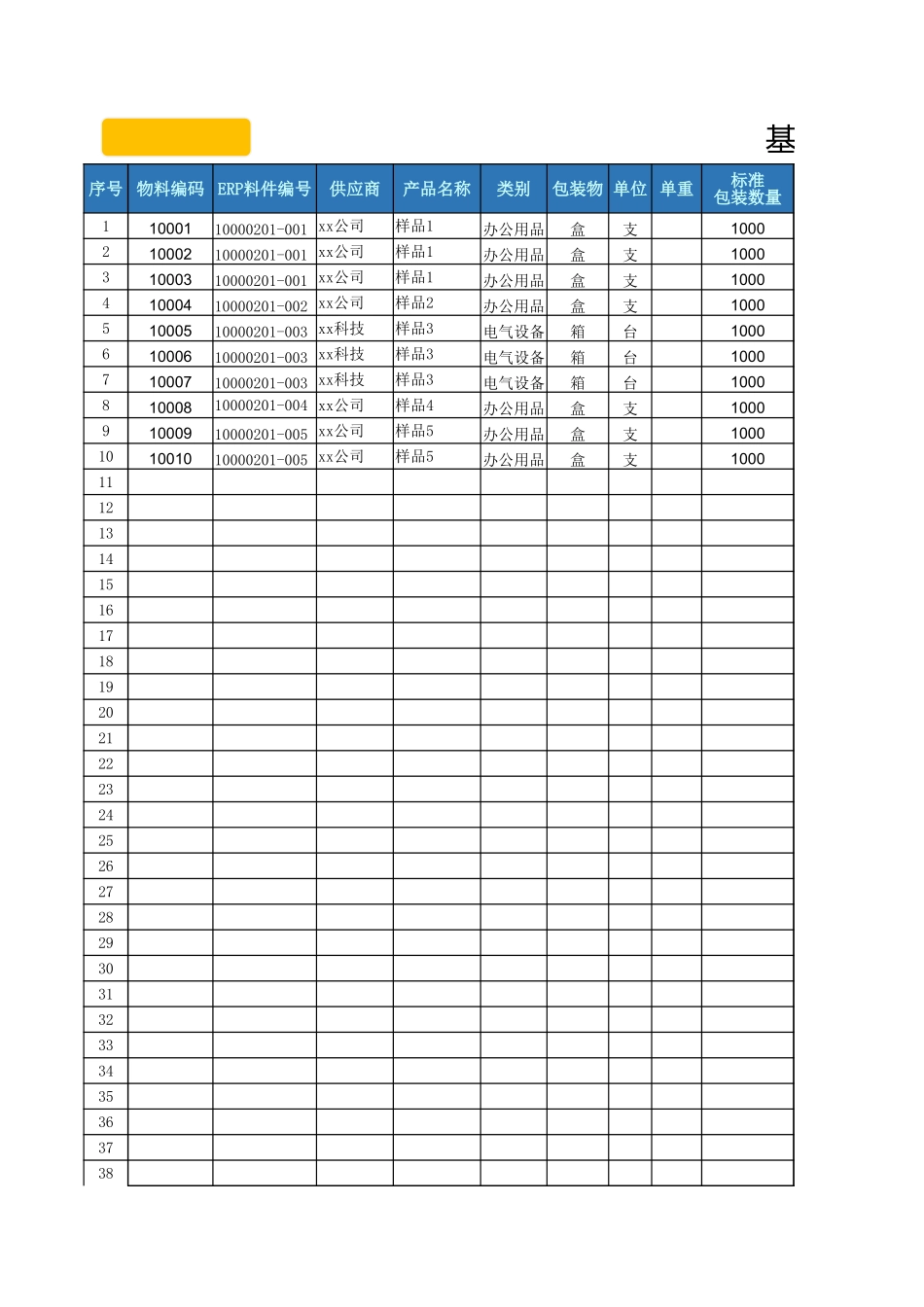 5c39bbfe2e07e.xlsx_第2页