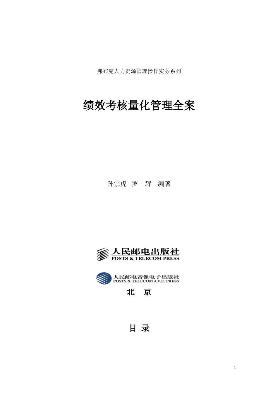 【工具】绩效考核量化（模板）.doc_第1页