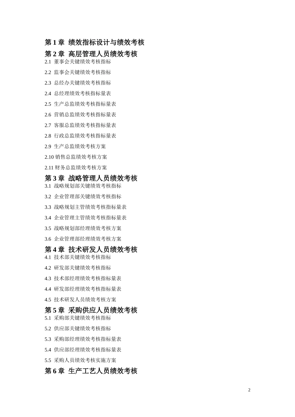 【工具】绩效考核量化（模板）.doc_第2页