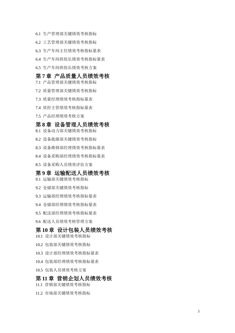 【工具】绩效考核量化（模板）.doc_第3页