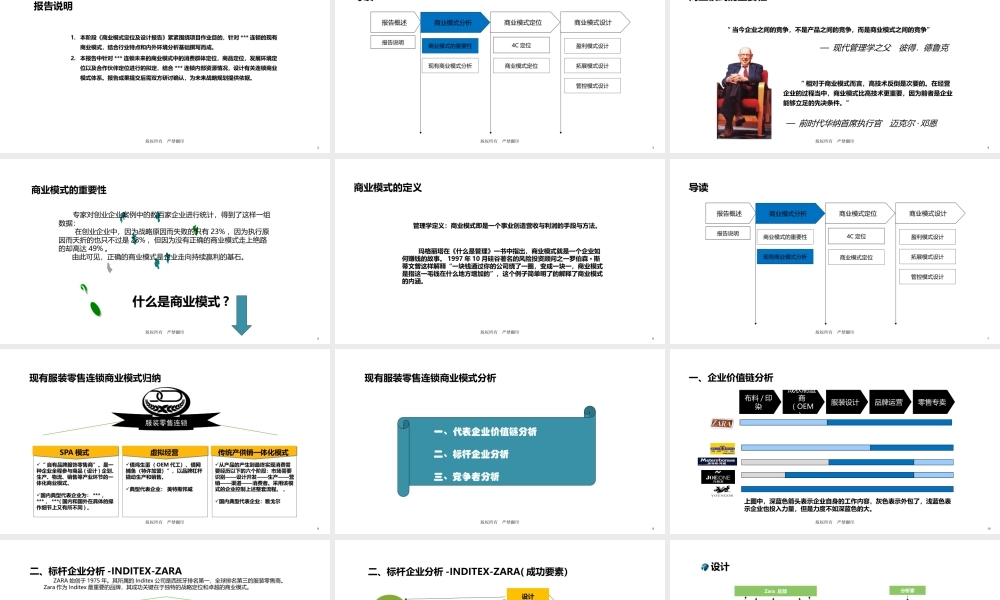 6、商业模式定位及设计报告案例.pptx