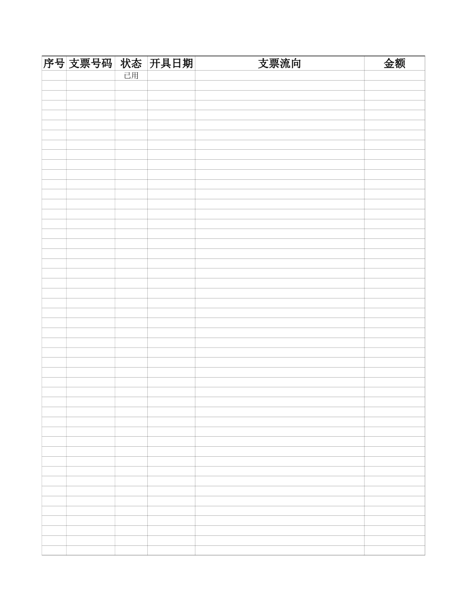 银行票据打印.xls_第2页