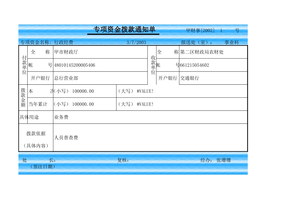 拨款记录.xls_第1页