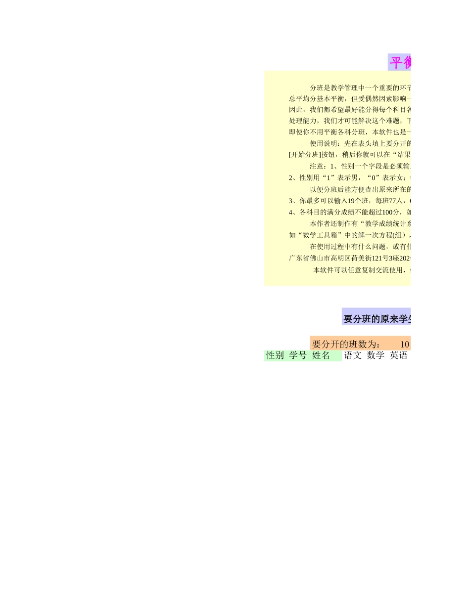 平衡各科分班系统.xls_第1页