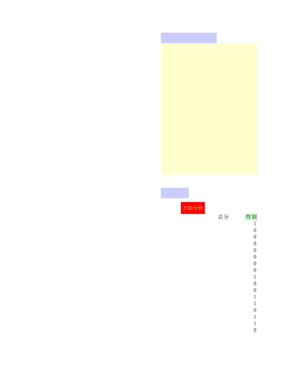 平衡各科分班系统.xls_第2页