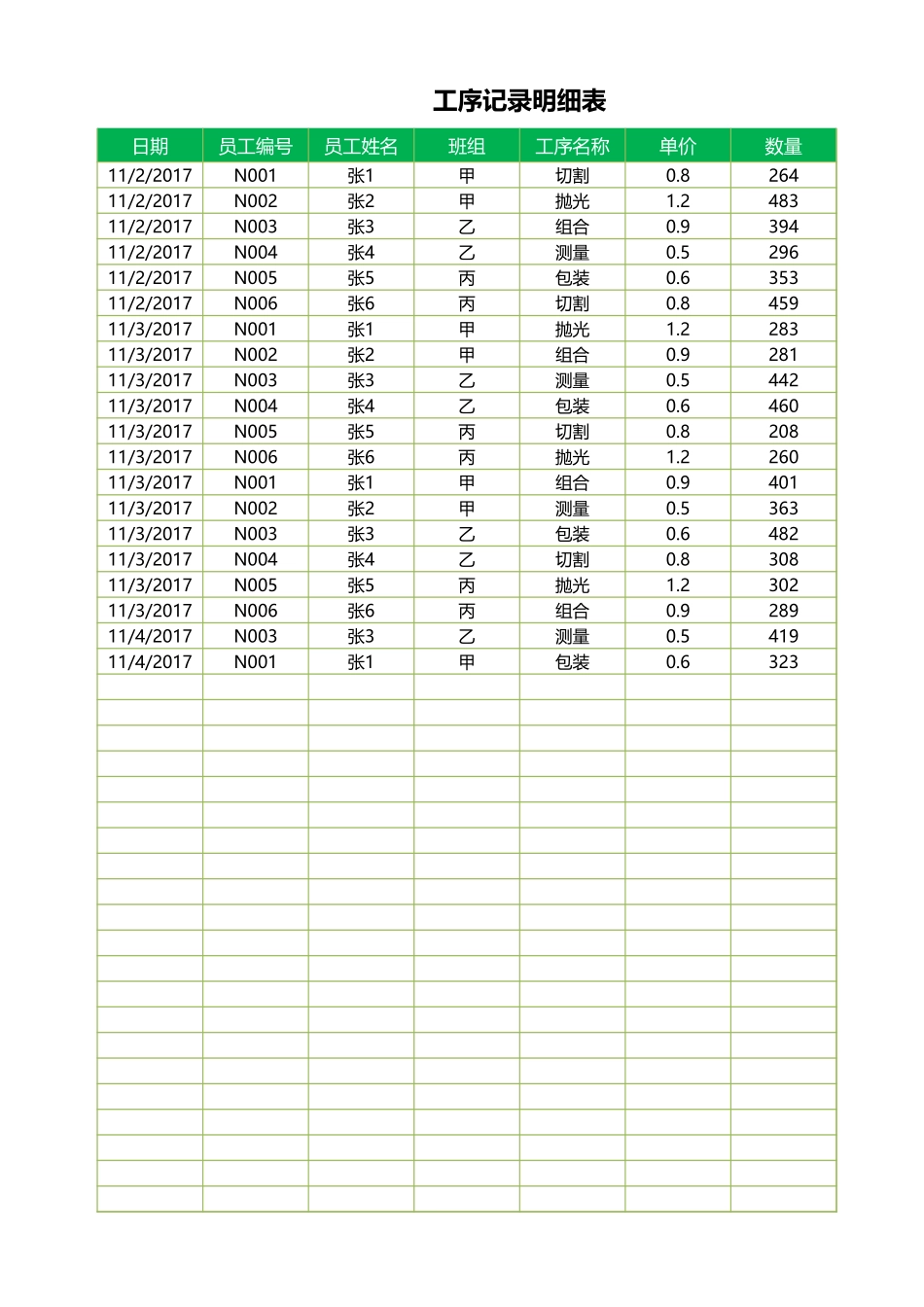 5ba620b3ddb13.xlsx_第3页