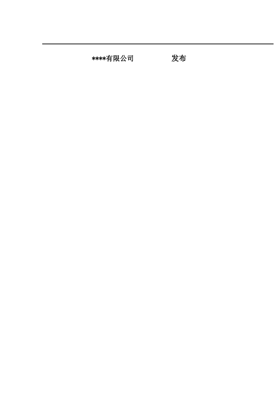 安全生产管理制度汇编及表格记录.doc_第2页