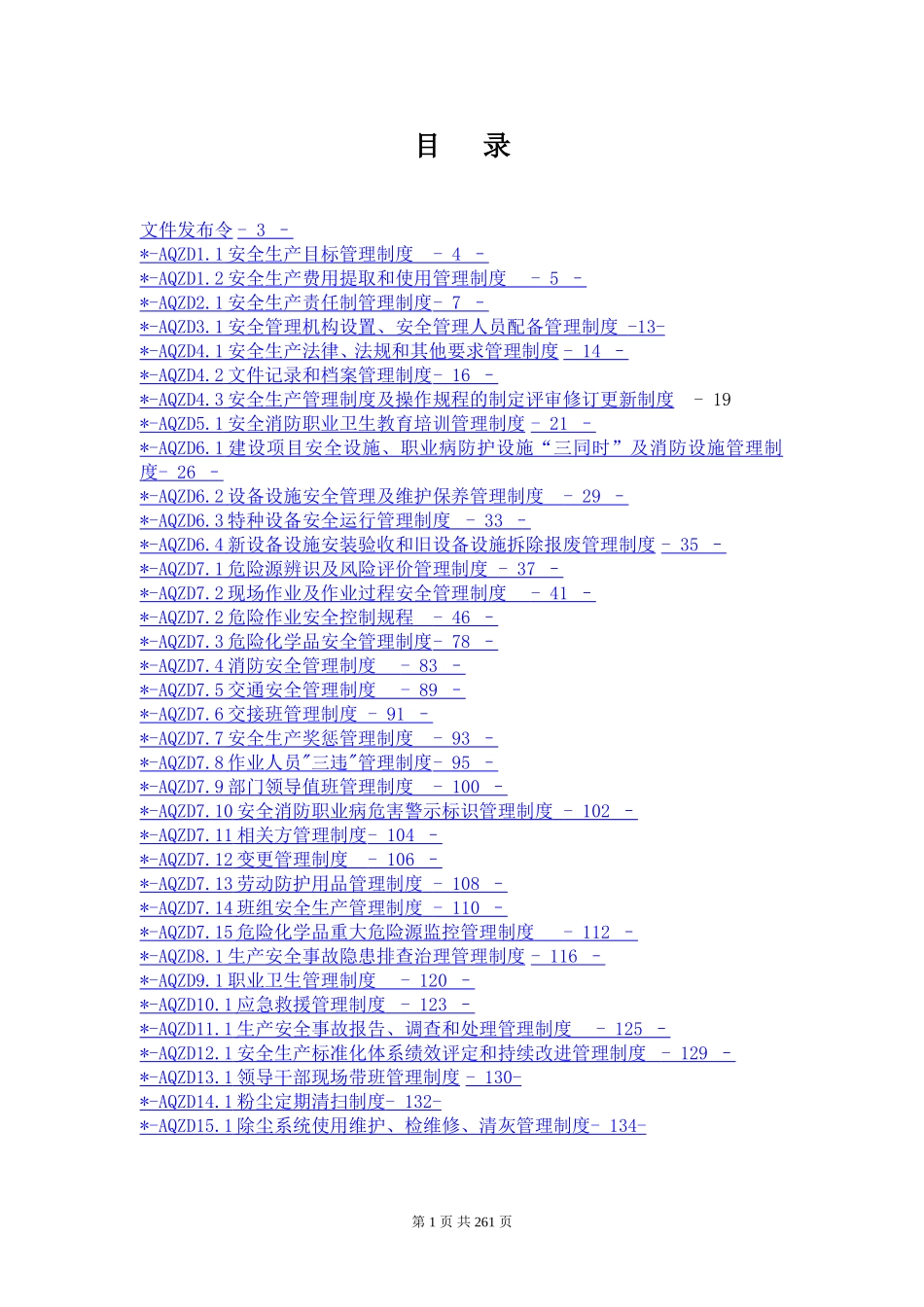 安全生产管理制度汇编及表格记录.doc_第3页