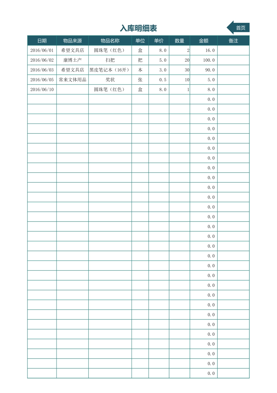 5c39c40f04b5a.xlsx_第3页