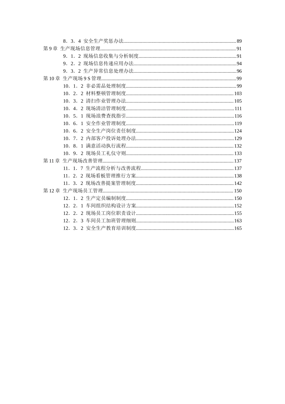 生产现场精细化管理全案.doc_第3页