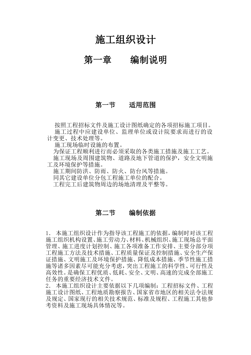 标书模块-通用.doc_第2页