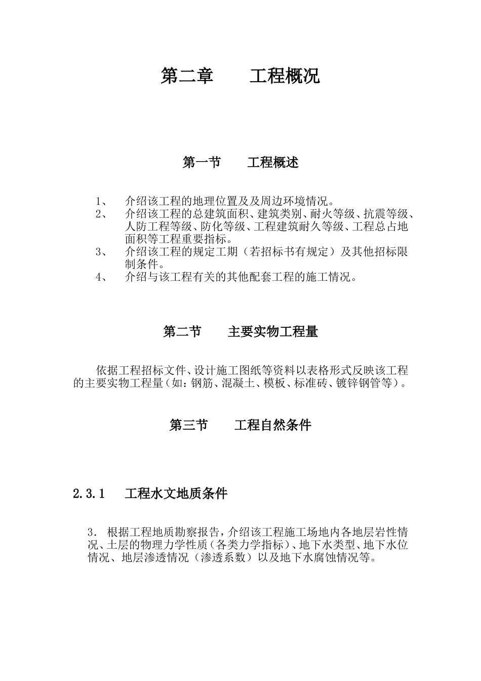 标书模块-通用.doc_第3页