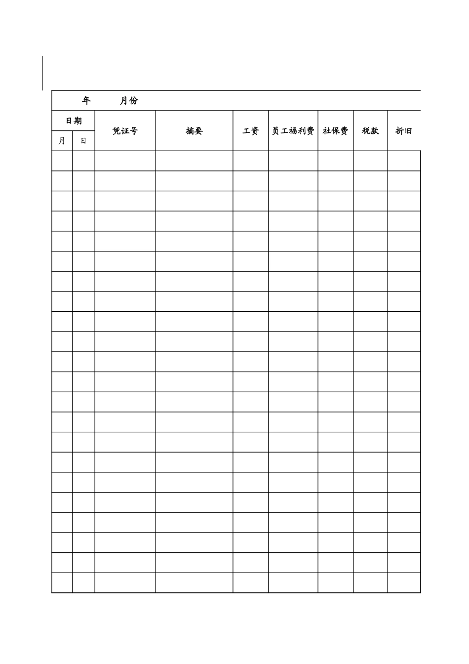 公司管理费用一览表.xls_第1页