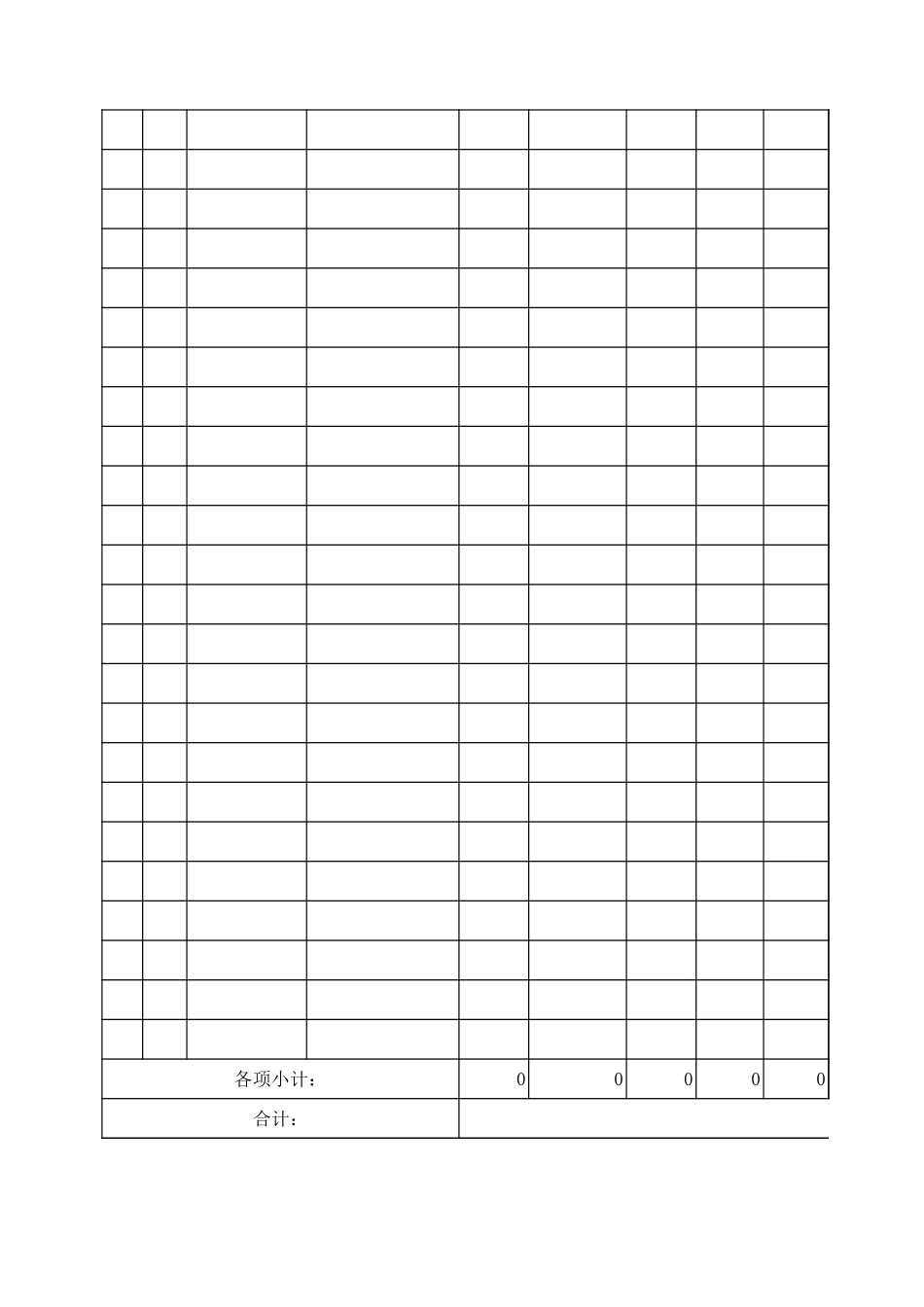 公司管理费用一览表.xls_第2页