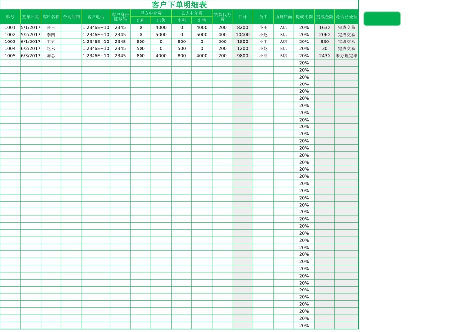 5c6d12b8bcbff.xlsx_第3页