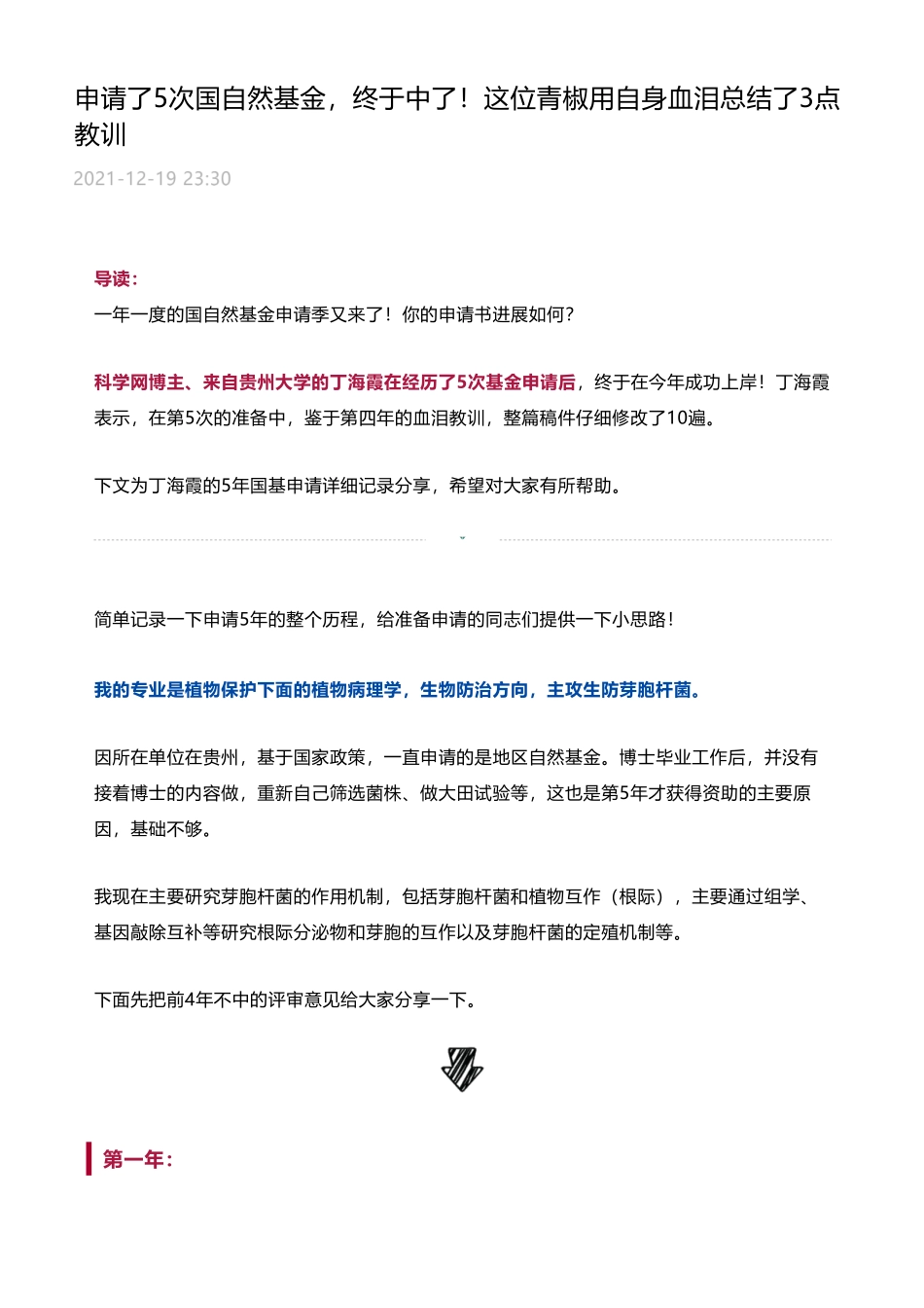 20、申请了5次国自然基金2022终于中了！这位青椒用自身血泪总结了3点教训.pdf_第1页