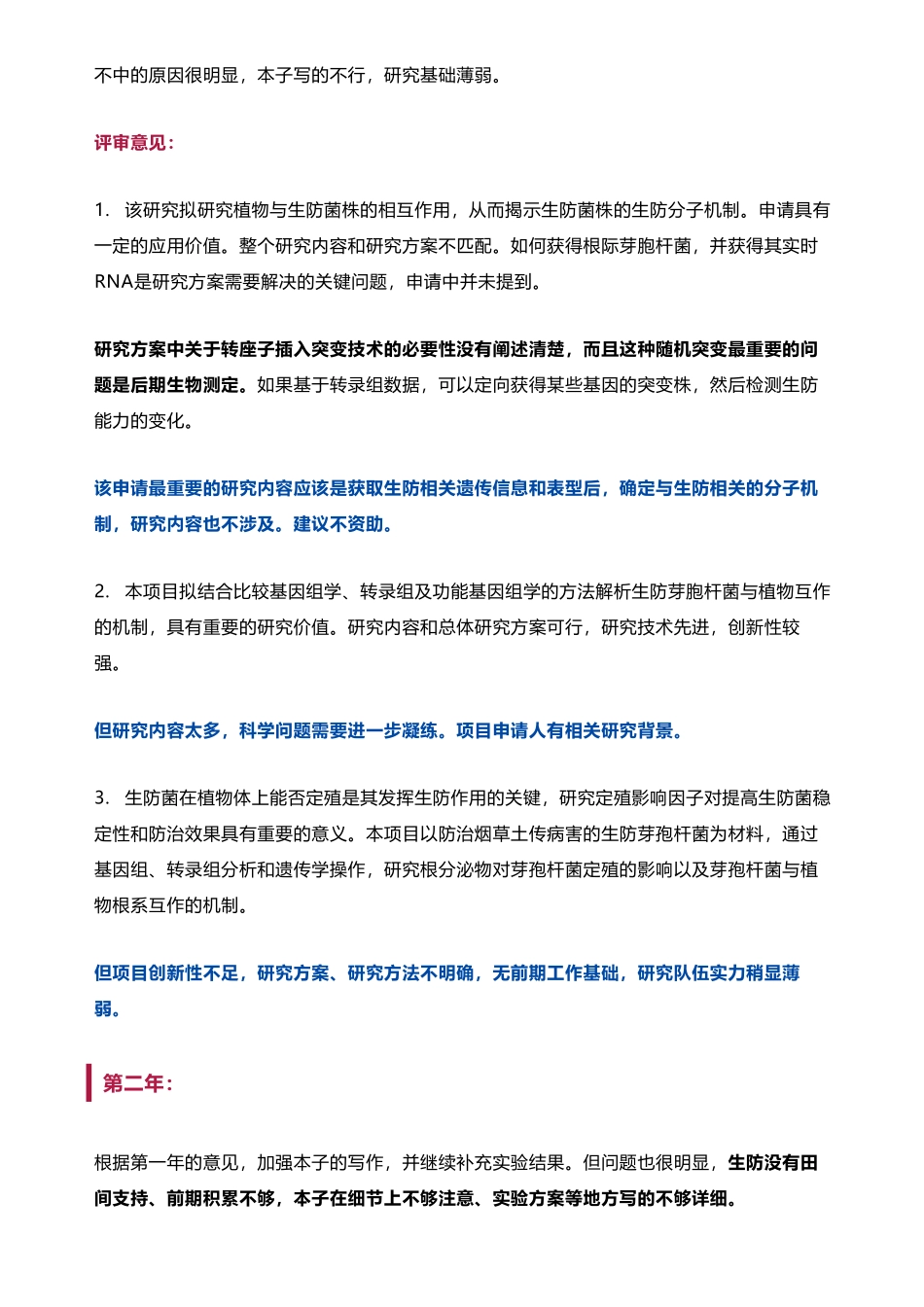 20、申请了5次国自然基金2022终于中了！这位青椒用自身血泪总结了3点教训.pdf_第2页