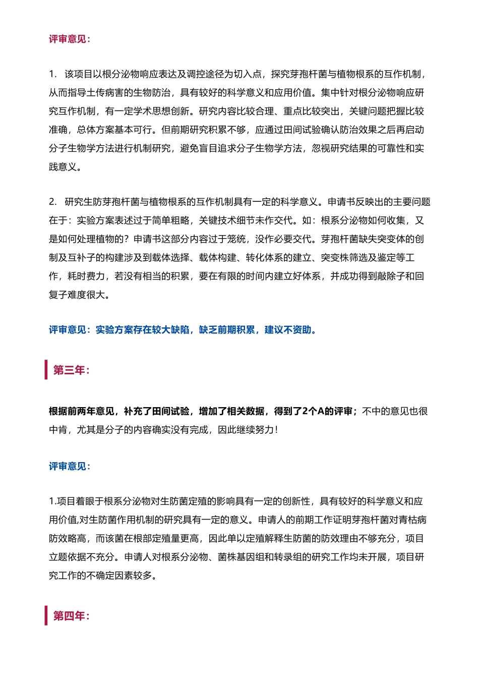 20、申请了5次国自然基金2022终于中了！这位青椒用自身血泪总结了3点教训.pdf_第3页