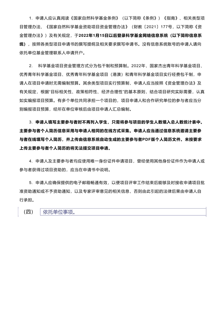 21、2022新规学生不再列入NSFC主要参与者！很重要请细看！.pdf_第2页