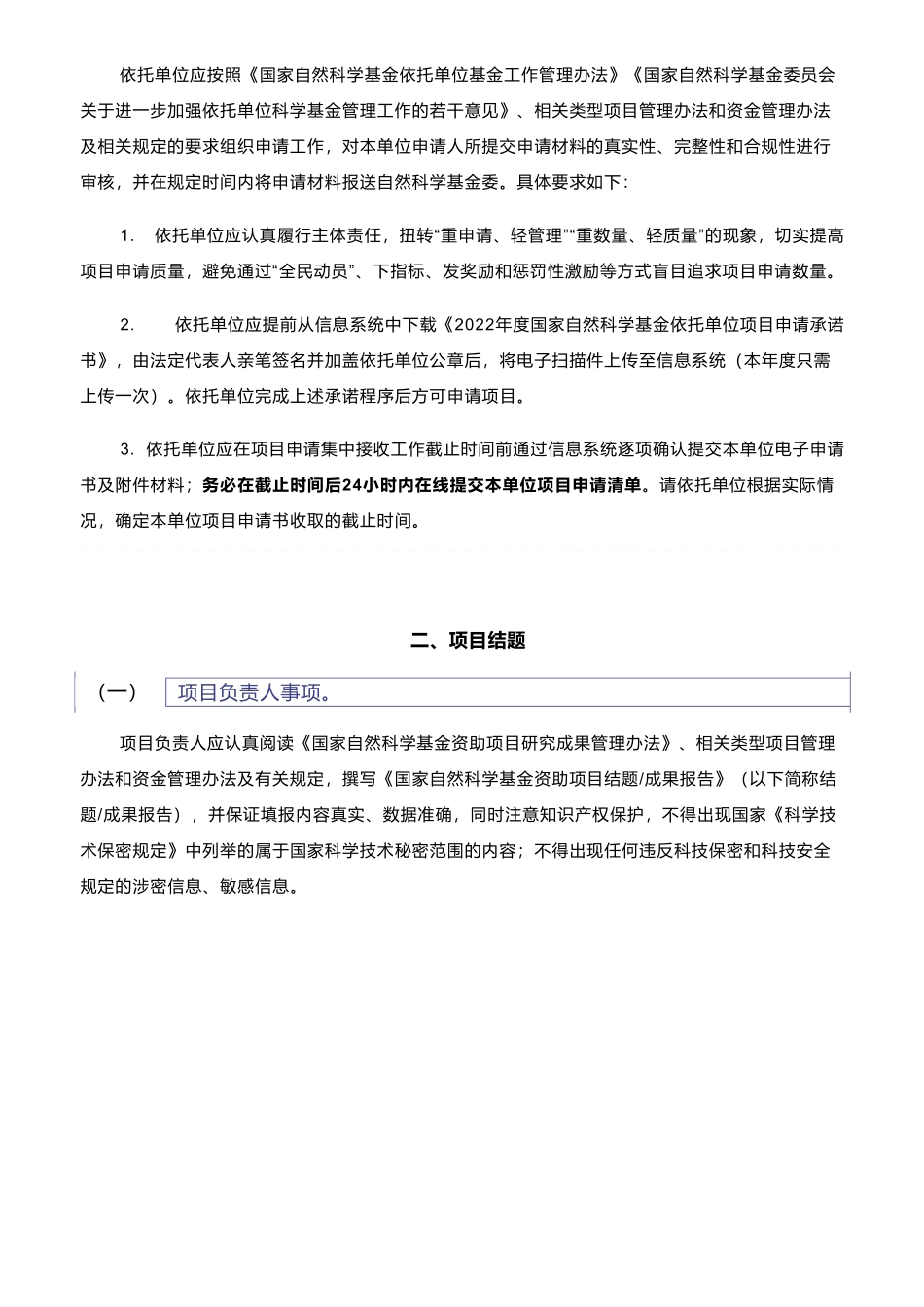 21、2022新规学生不再列入NSFC主要参与者！很重要请细看！.pdf_第3页