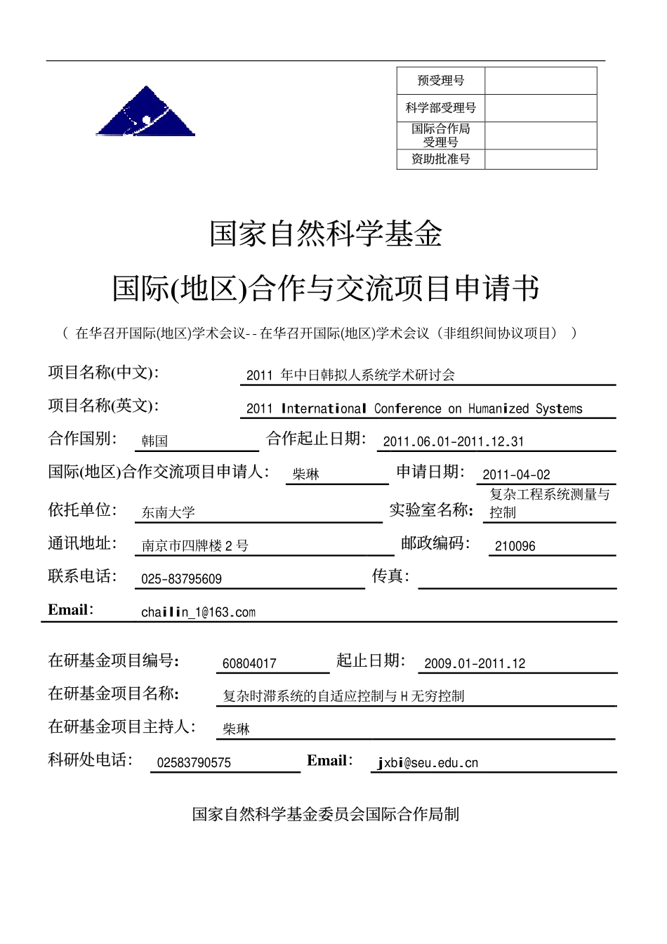 2011 年中日韩拟人系统学术研讨会.pdf_第1页