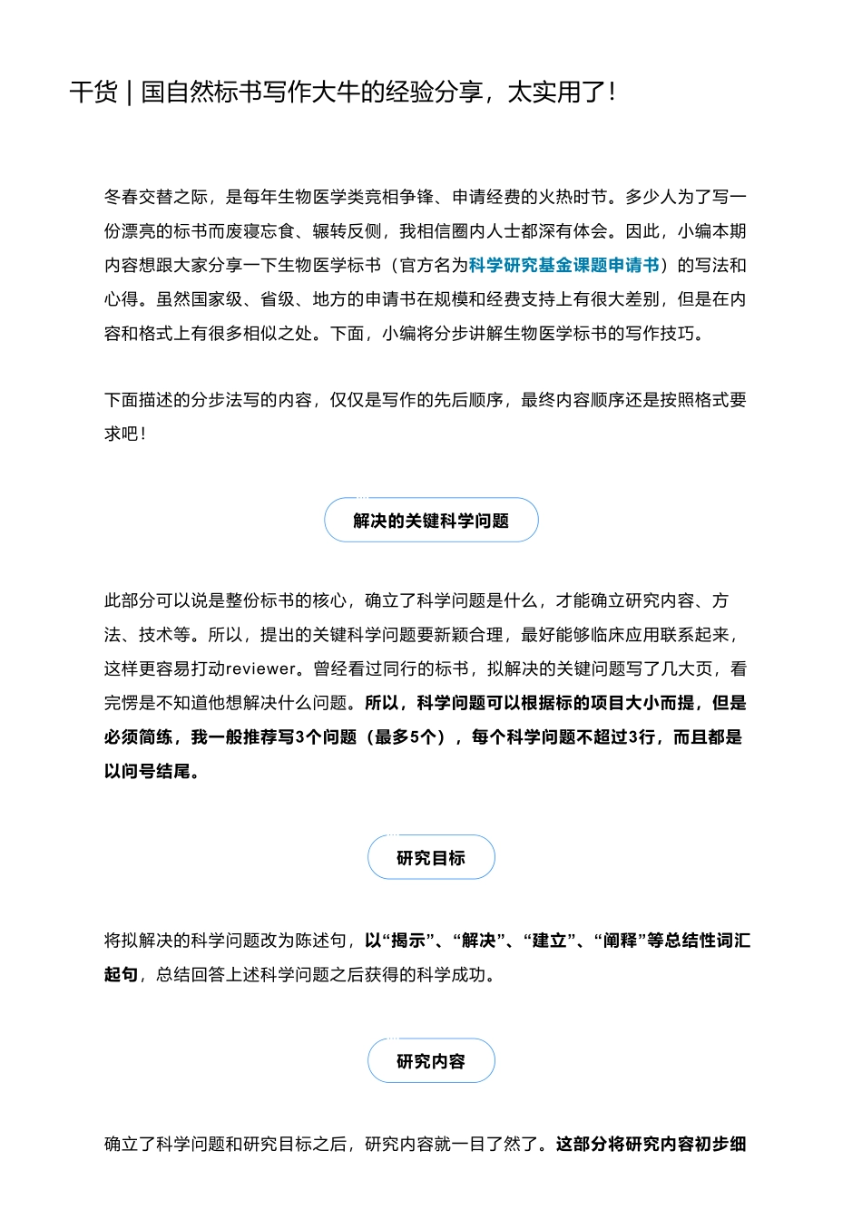 18、2022国自然标书写作大牛的经验分享太实用了.pdf_第1页