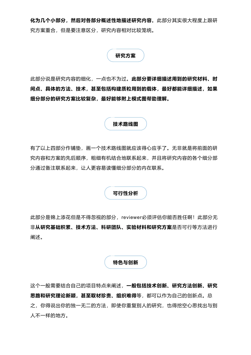 18、2022国自然标书写作大牛的经验分享太实用了.pdf_第2页