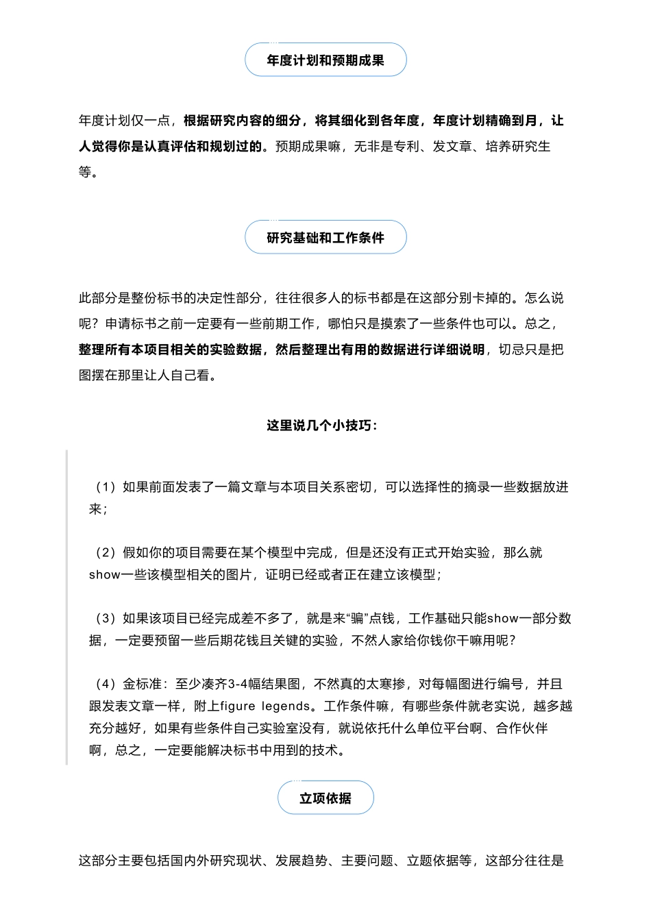 18、2022国自然标书写作大牛的经验分享太实用了.pdf_第3页