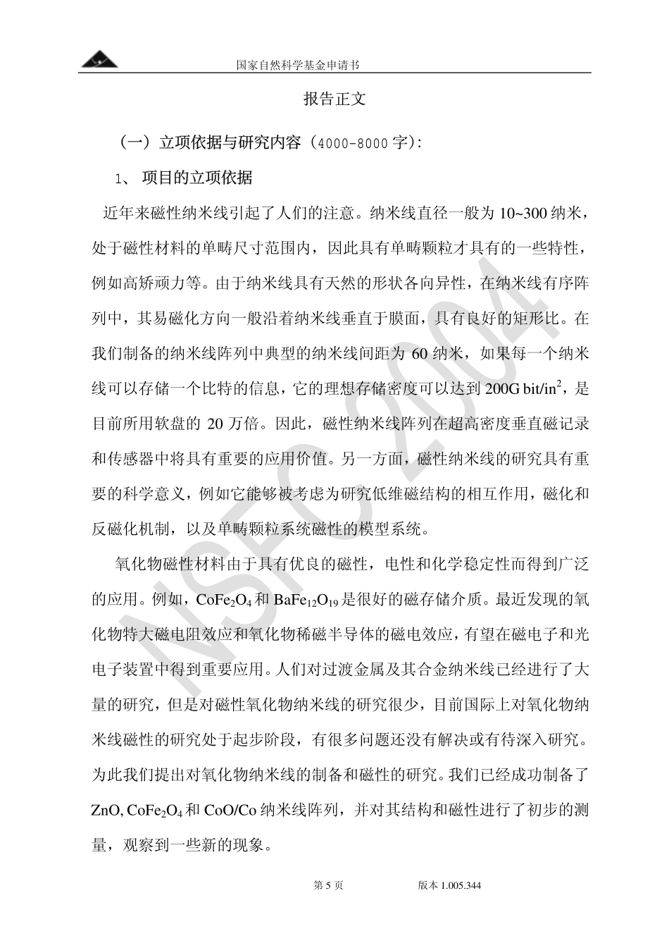 2004_氧化物磁性纳米线.pdf_第1页