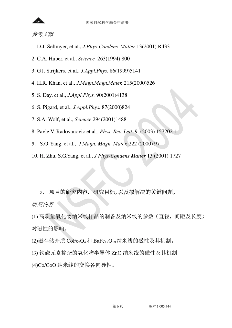 2004_氧化物磁性纳米线.pdf_第2页