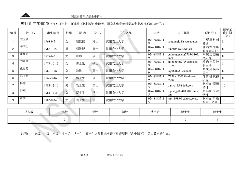 2007_面上_纸载体绳播种植技术关键装备的应用基础研究.pdf_第3页