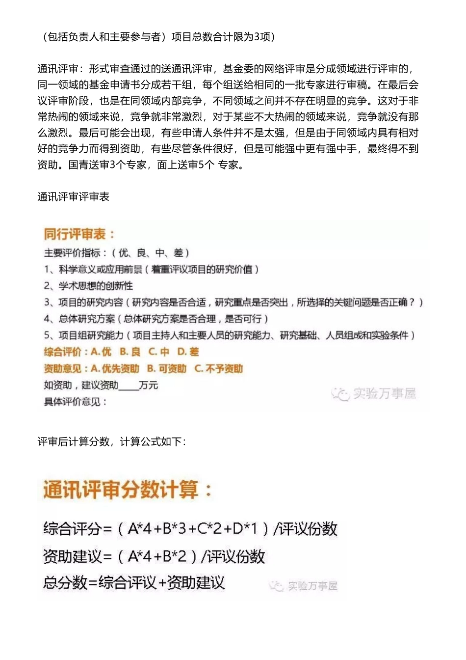 16、一文读懂国自然申请流程.pdf_第2页