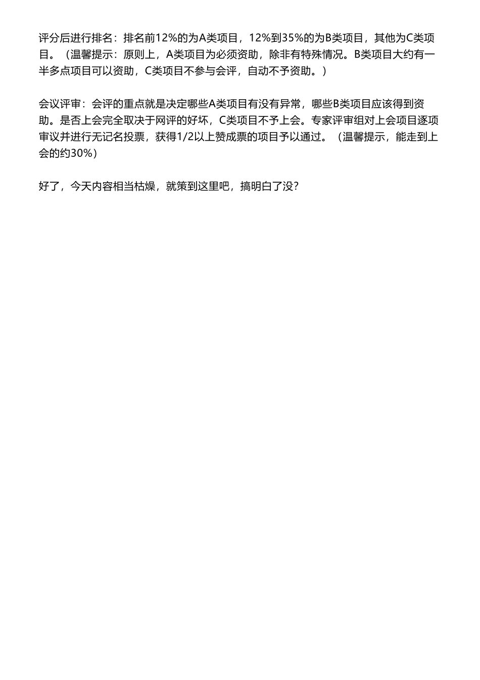 16、一文读懂国自然申请流程.pdf_第3页