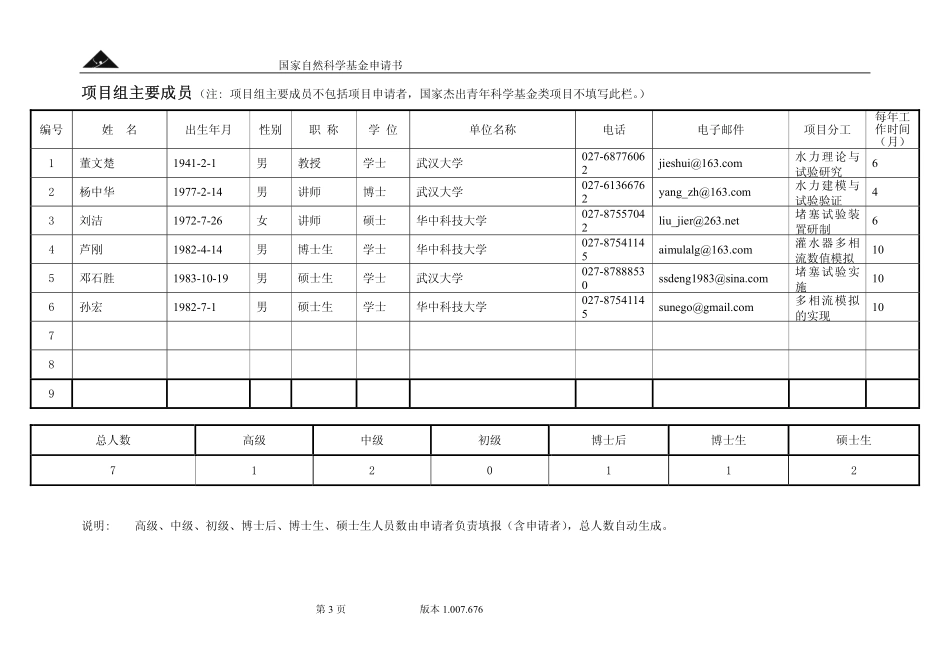 2007_青年_污水滴灌灌水器内液-固-气多维耦合流场特征与堵塞规律.pdf_第3页