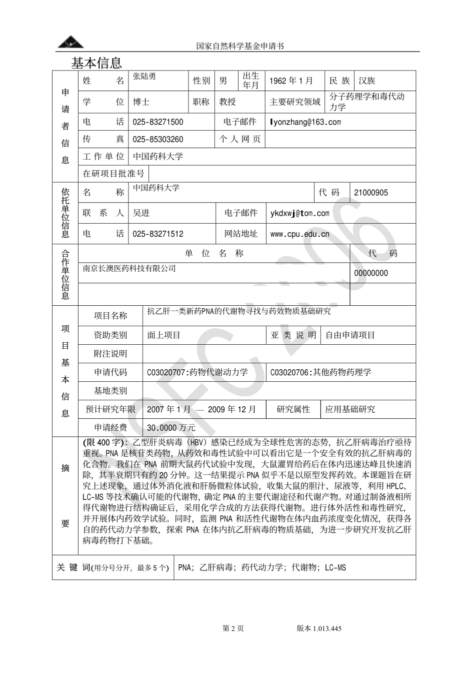 30658693.pdf_第2页