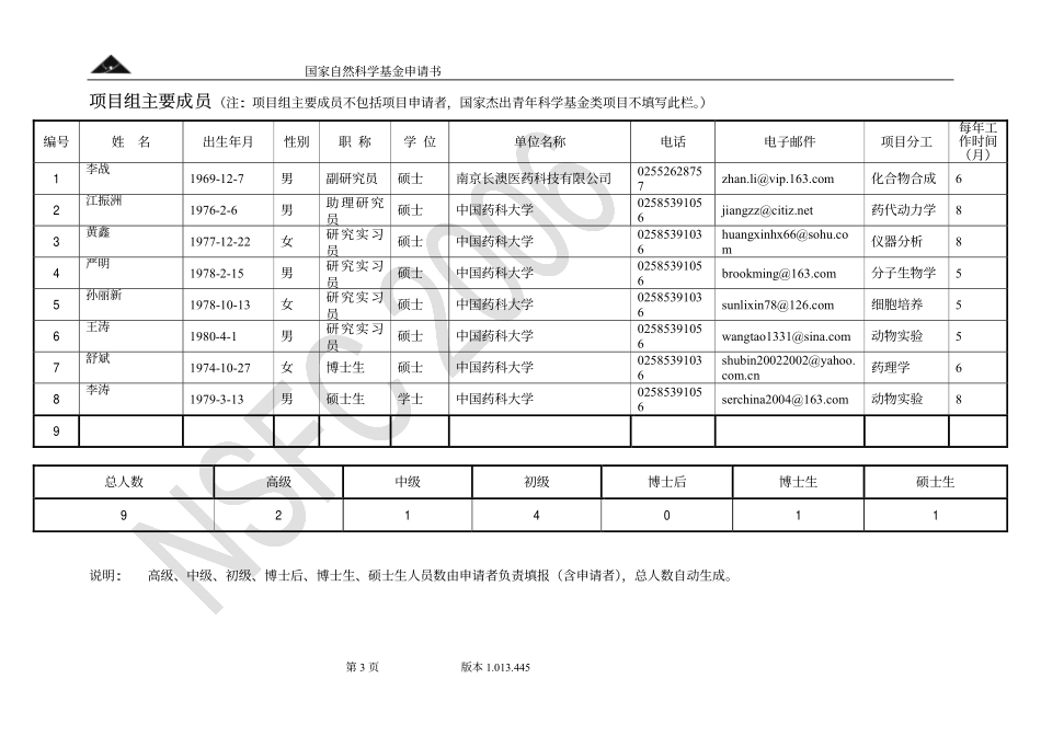 30658693.pdf_第3页