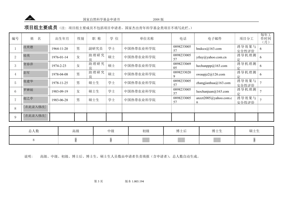ASM诱导大豆对恶性寄生杂草菟丝子的抗性研究.pdf_第3页