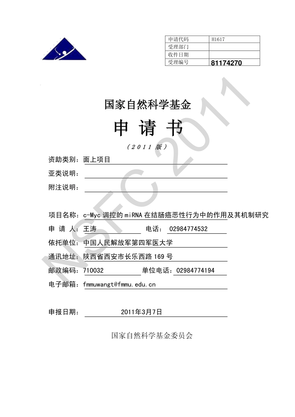 c-Myc调控的miRNA在结肠癌恶性行为中的作用及其机制研究.pdf_第1页
