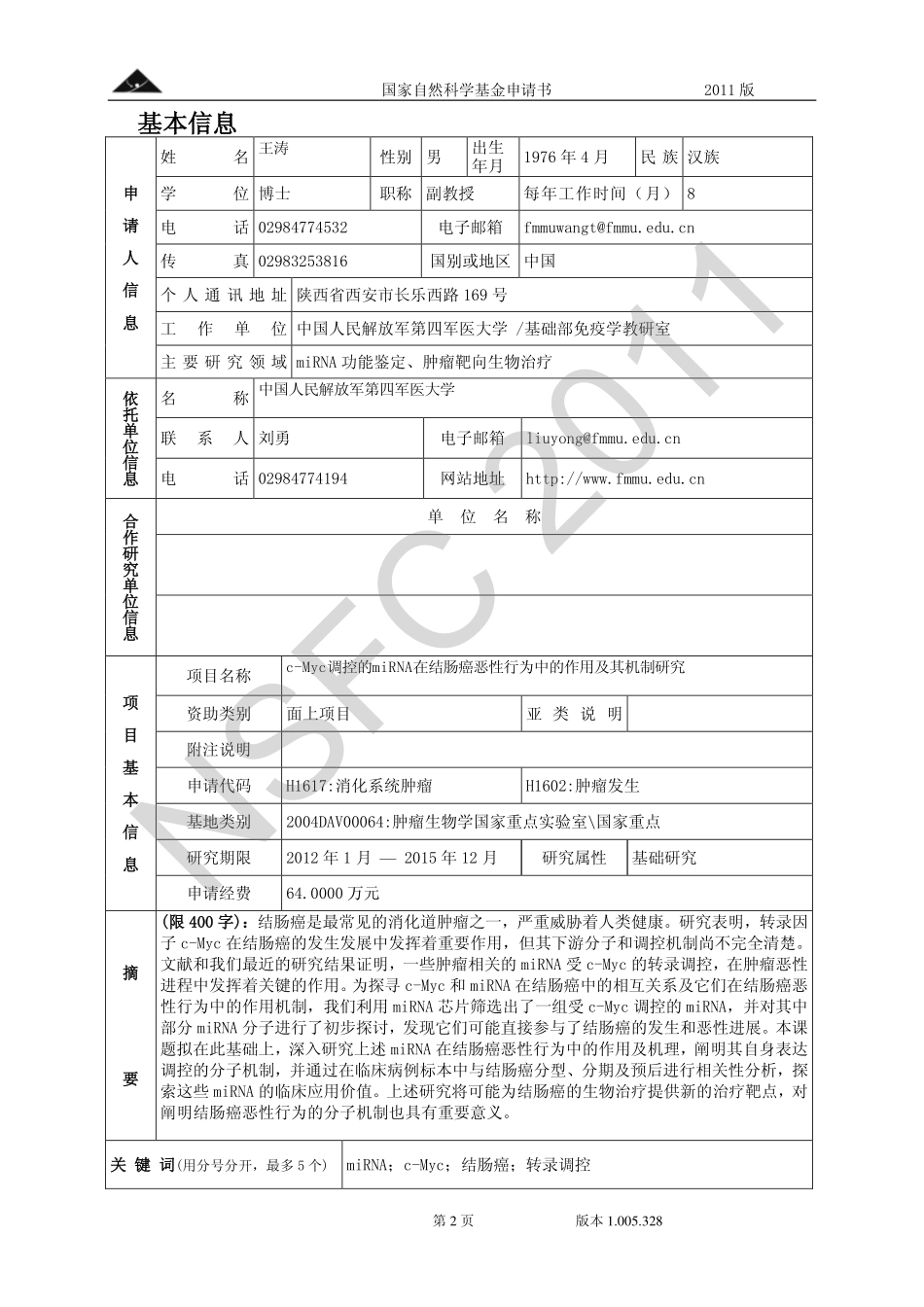 c-Myc调控的miRNA在结肠癌恶性行为中的作用及其机制研究.pdf_第2页