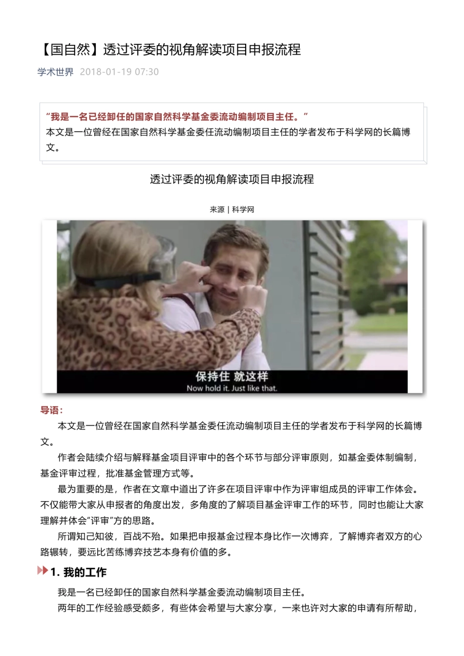 17、【国自然】透过评委的视角解读项目申报流程.pdf_第1页