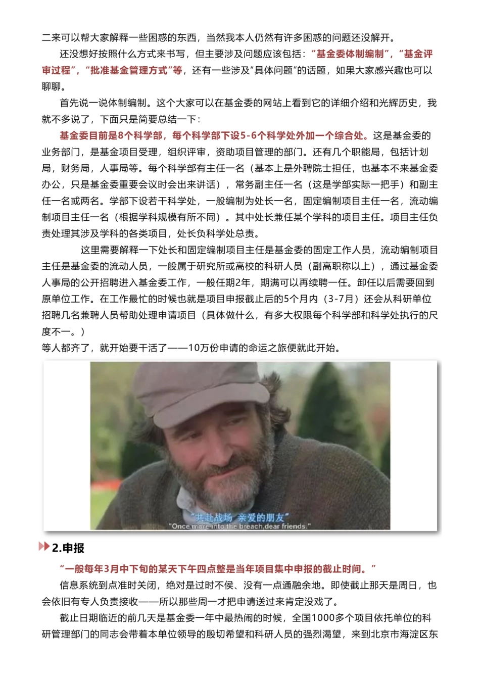 17、【国自然】透过评委的视角解读项目申报流程.pdf_第2页